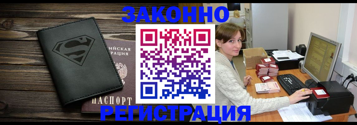 временная регистрация для всех в Кандалакше